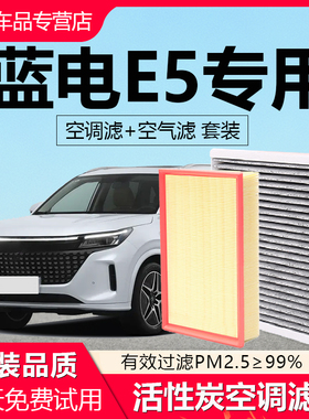 适用SERES赛力斯蓝电E5空调滤芯原厂原装活性炭汽车空气格滤清器