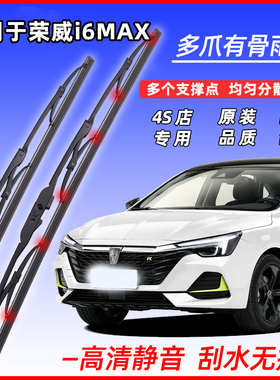适用于荣威i6MAX雨刮器ei6MAX汽车配件胶条MAXEV专用有骨静音雨刷