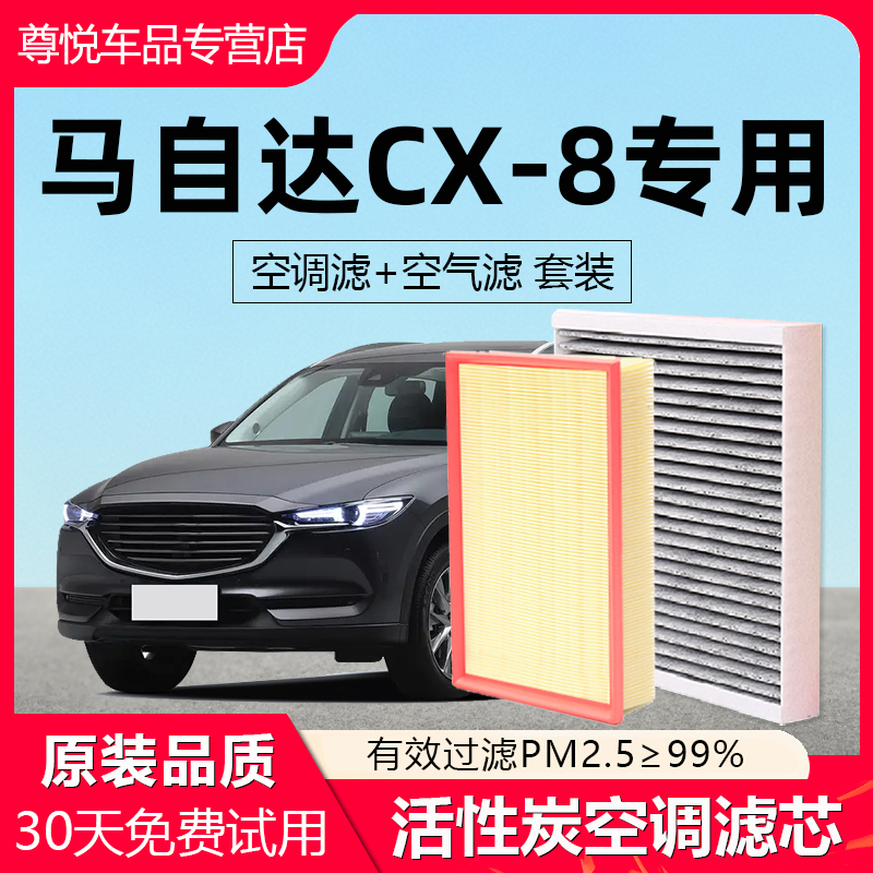【马自达CX-8】原厂空调空气滤芯