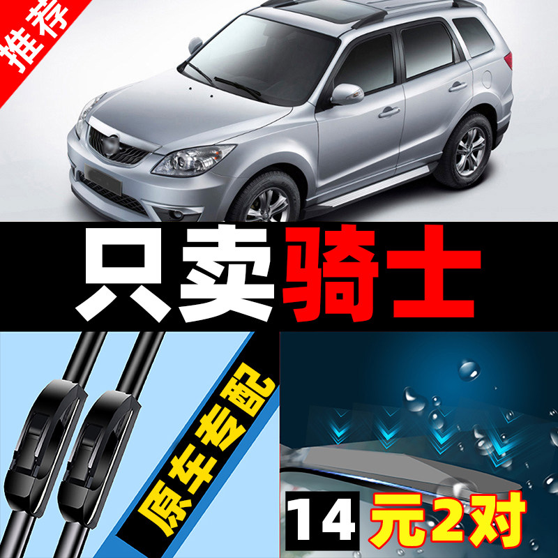 适用北汽骑士s12雨刮器原厂2009原装11年款汽车无骨胶条雨刷器片