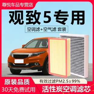 适配观致5空调滤芯原厂汽车17活性炭2018五18款 19滤清器suv空气格