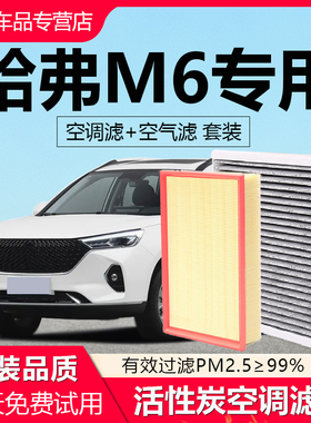 适配哈弗M6汽车空调滤芯M6PLUS椰壳活性炭除异味空调空气滤芯原厂