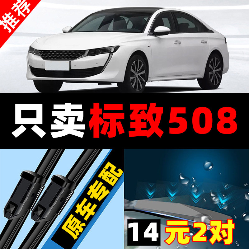 适用东风标致508l雨刮器20原厂21原装19无骨17年款标志胶条雨刷片