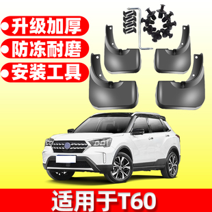 适用启辰T60挡泥板原厂原装 配件前后轮挡泥板 启辰T60汽车改装