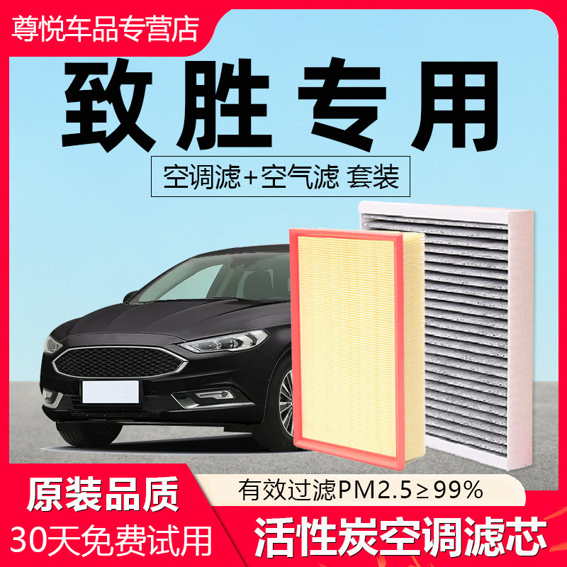 适配福特致胜空调滤芯2012款12原厂11原装10活性炭汽车空气滤清器