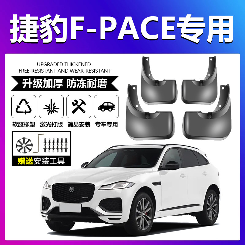 适配捷豹F-PACE挡泥板软胶皮螺丝卡扣汽车通用前后轮胎内衬挡泥板,汽车零部件/养护/美容/维保,挡泥板,淘宝优惠券,粉丝福利购,淘宝优惠卷