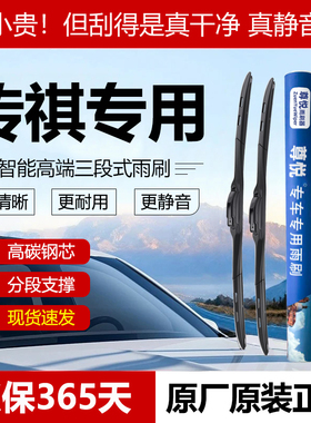 适用广汽传祺GS4影豹GS5影酷GS8 M8 M6 GA6三段式雨刮器原厂雨刷