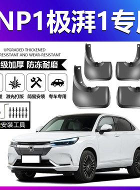 适用本田e:NP1极湃1挡泥板软胶皮螺丝卡扣汽车通用前后轮胎挡泥板