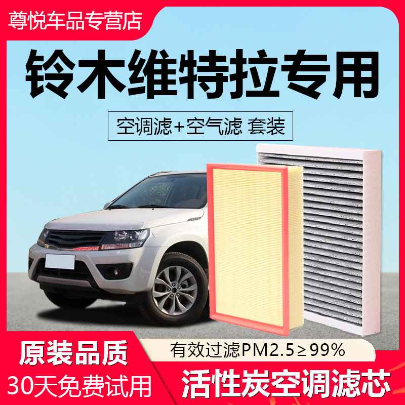 【维特拉】原厂原装空调空气滤芯