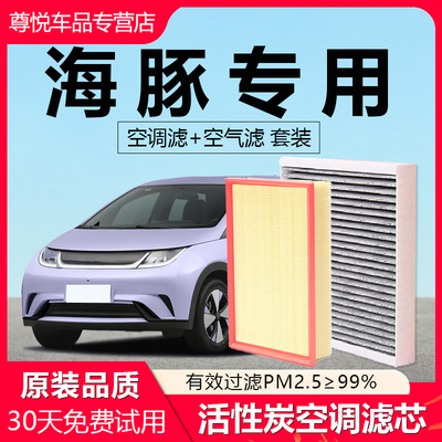 【海豚EV专用】原厂空调空气滤芯