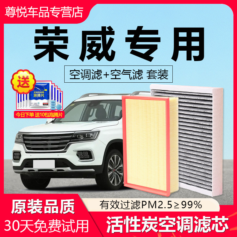 适配荣威i5 i6 RX3 RX5 MAX新能源350 360 W5 D7原厂空气空调滤芯