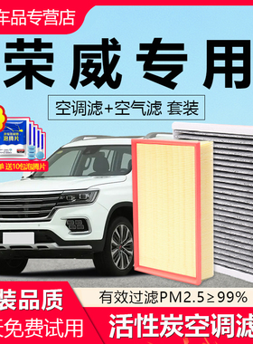 适配荣威i5 i6 RX3 RX5 MAX新能源350 360 W5 D7原厂空气空调滤芯