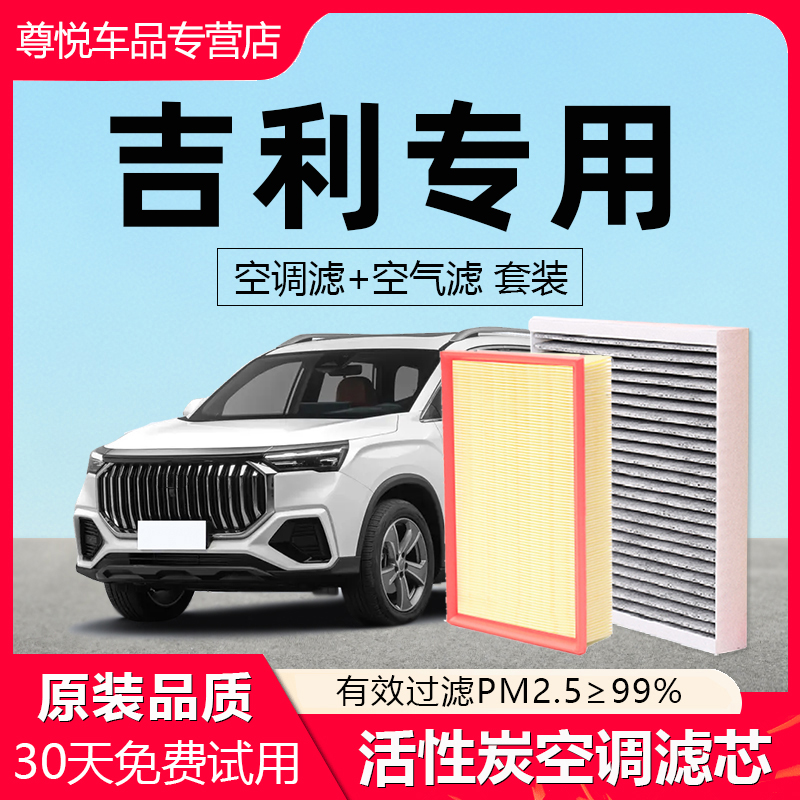 【吉利】原装原厂空调空气滤芯