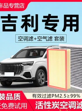 适配吉利帝豪GL/GS星瑞远景x6x3s1博越缤越缤瑞星越L空气空调滤芯