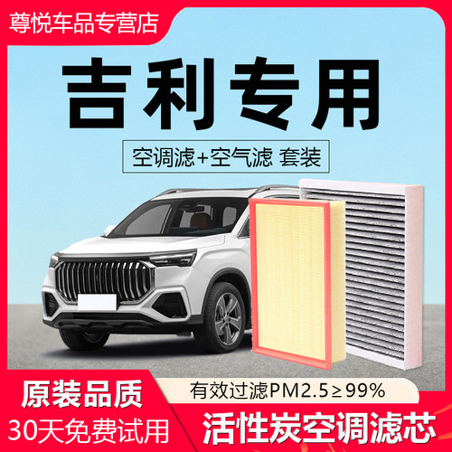 【吉利】原装原厂空调空气滤芯