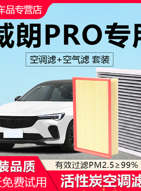 适配别克威朗PRO空调滤芯原厂GS椰壳活性炭18-19-22-23款空气滤芯