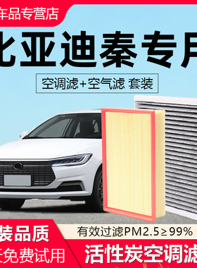 适配比亚迪秦plusdmi空调滤芯原厂21款1.5汽车活性炭滤清器空气格