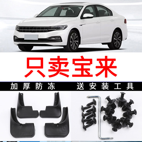 专车专用的汽车挡泥板大众