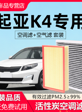 适配起亚k4空调滤芯原厂14款15原装17专用活性炭空气格滤清器空滤