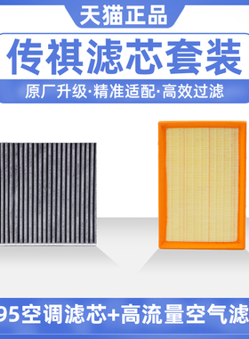 适用于广汽传祺gs4空调滤芯原厂gs3gs5/ga6/gs8 17款20空气滤清器