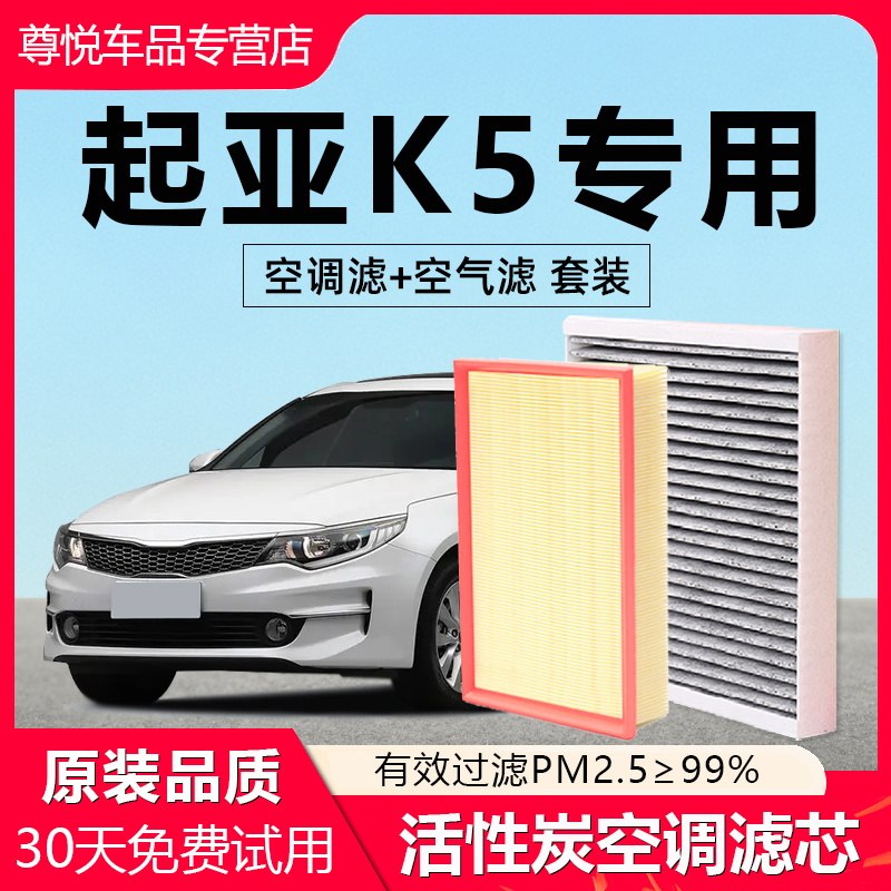 【起亚K5】专用原厂空调空气滤芯