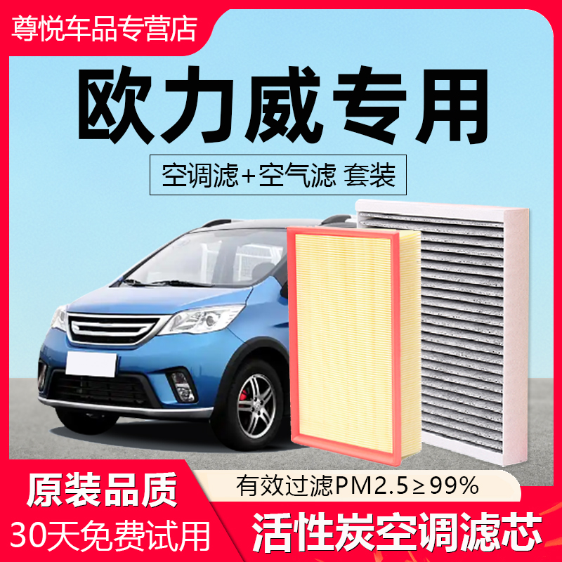 【欧力威】专用原厂空调空气滤芯