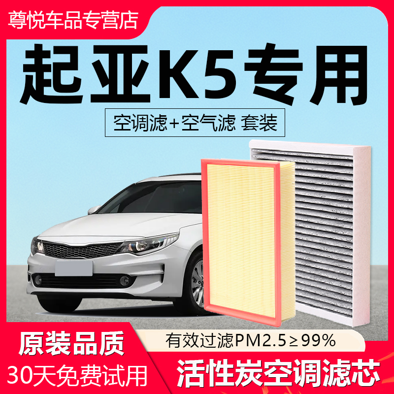 【起亚K5】专用原厂空调空气滤芯