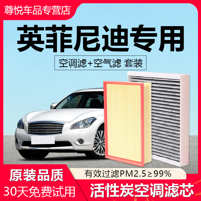 原装【英菲尼迪专用】空调滤芯