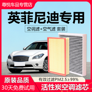 QX80 FX35 适配英菲尼迪Q50L QX60 Q70L空气空调滤芯 QX50