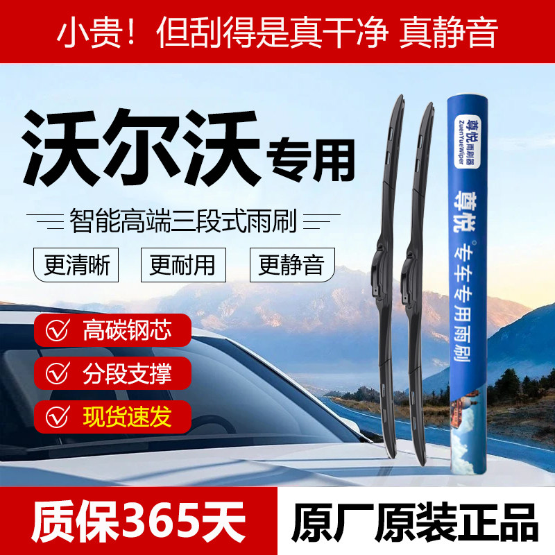 适用沃尔沃S40 S60 S80 S90 XC40 XC60 XC90三段式雨刮器原厂雨刷