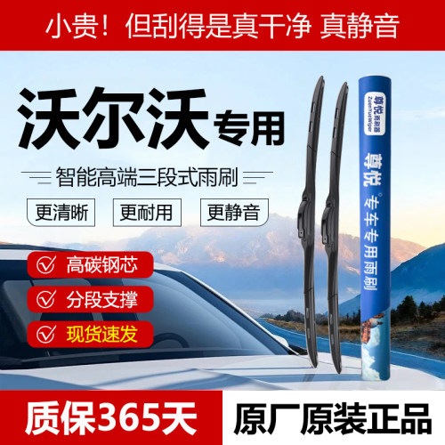 原厂【沃尔沃专用】三段式雨刷