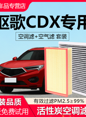 适配讴歌CDX RDX MDX TLXL空调滤芯空气滤芯原厂椰壳活性炭除异味