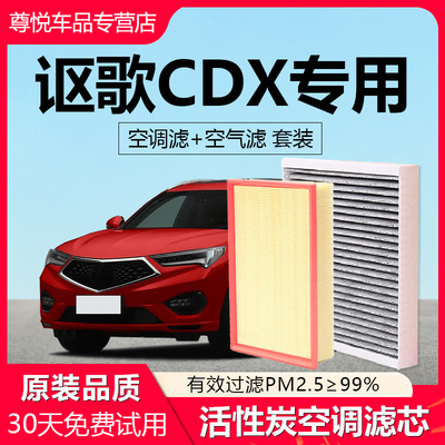 【讴歌】专用原厂空调空气滤芯