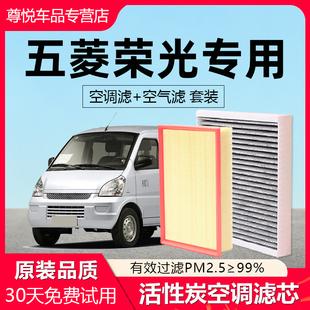 适配五菱荣光S空调滤芯2014款 活性炭汽车新卡空气滤清器 原厂原装