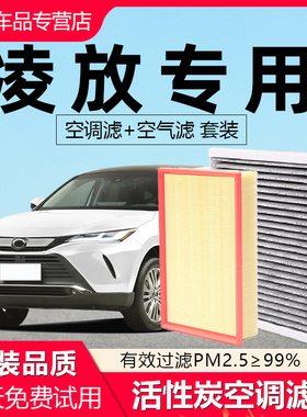 适配丰田凌放空调滤芯原厂汽车21款22活性炭HARRIER滤清器空气格