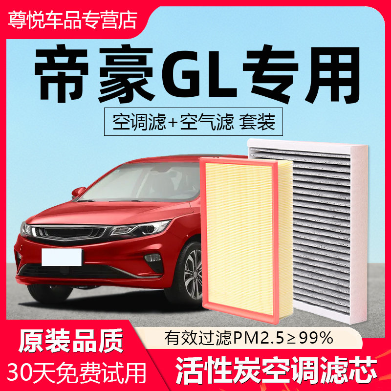【帝豪】原厂原装空调空气滤芯