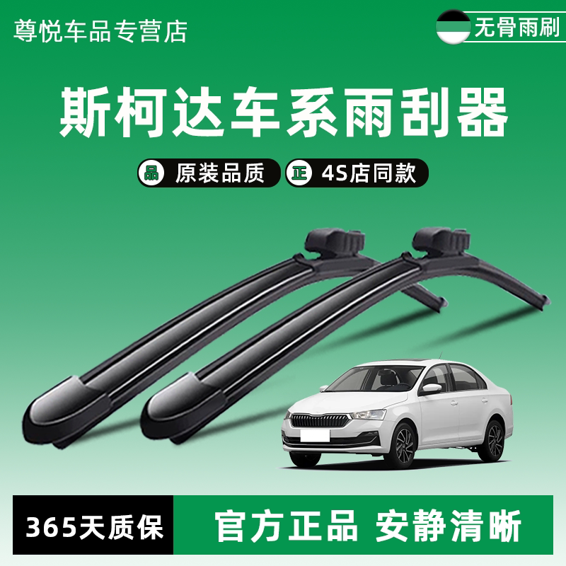 适用斯柯达明锐雨刮器原装柯珞克13款昕锐昕动晶锐速派无骨雨刷条