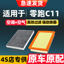 空气滤清器格1.2T增程新能源电车EV 适配零跑C11空调滤芯21 23年款