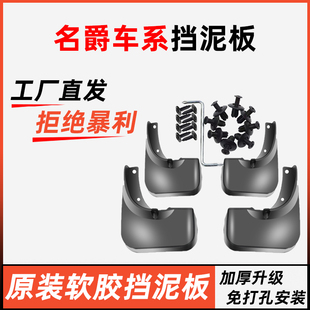 HSGT锐腾GS改装 适用于名爵MG6挡泥板原装 ONE MG3汽车配件 MG5