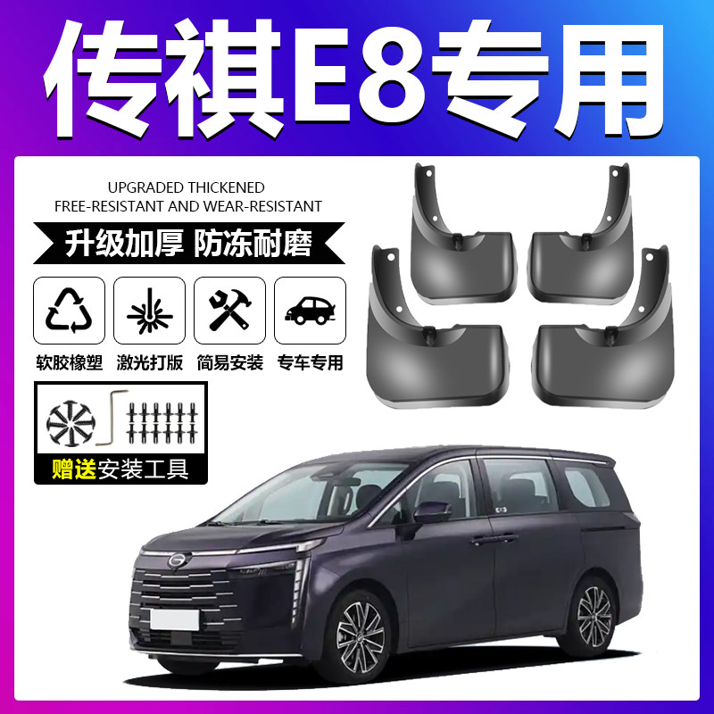 适用于传祺E8挡泥板软胶皮螺丝卡扣汽车通用前后轮胎内衬挡泥板,汽车零部件/养护/美容/维保,挡泥板,淘宝优惠券,粉丝福利购,淘宝优惠卷