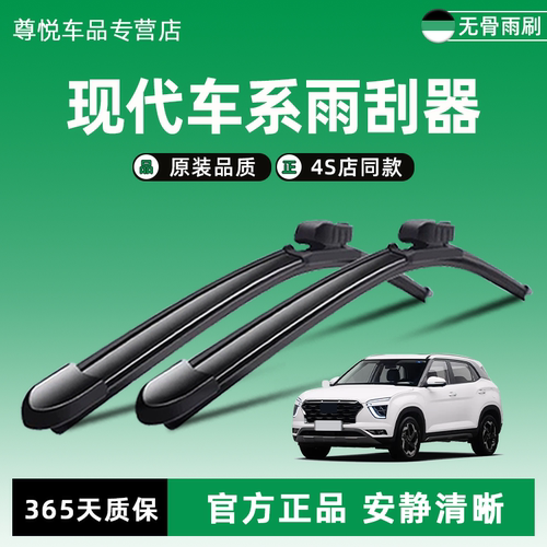 现代雨刮器原厂原装一年质保