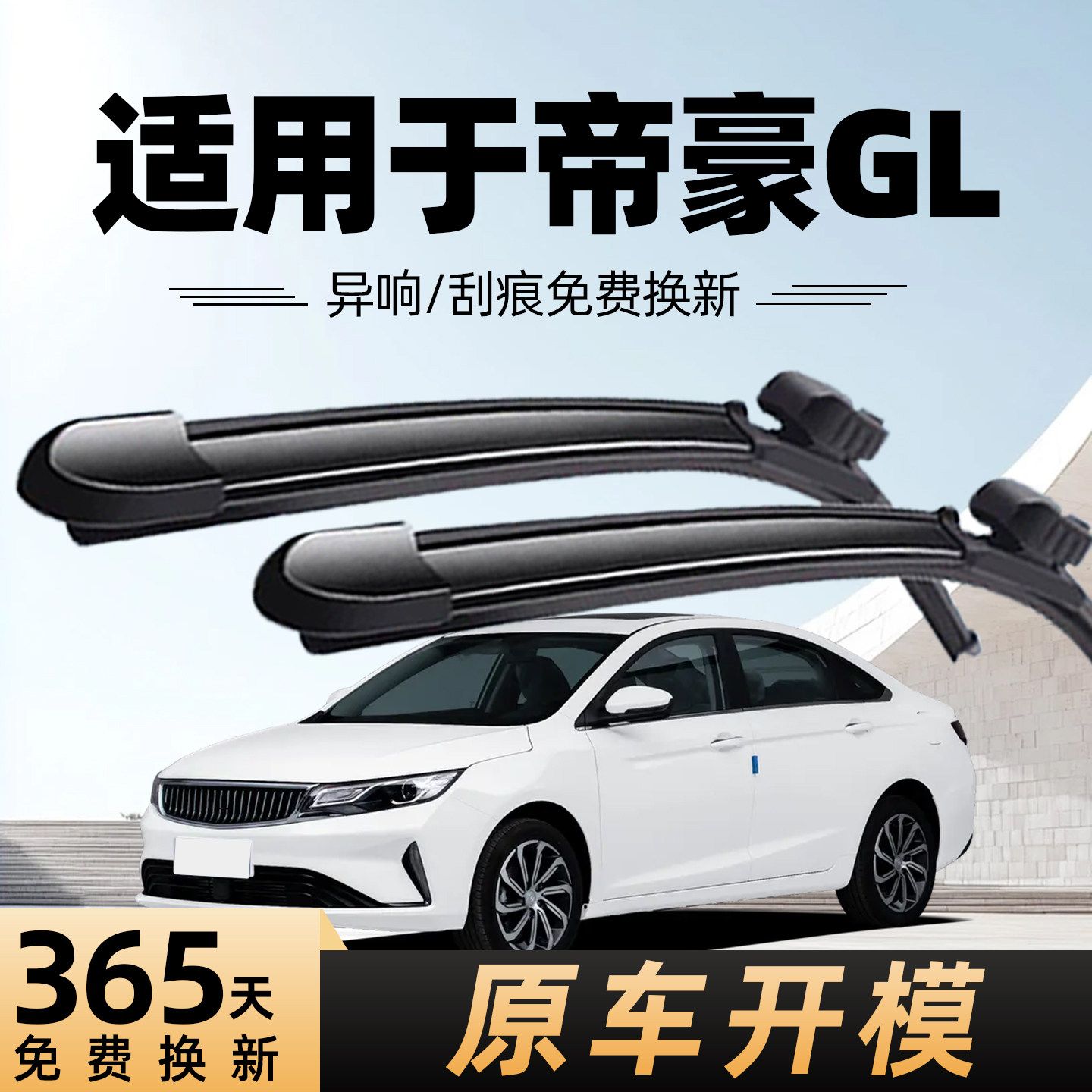 吉利帝豪GL雨刮器原装原厂图片