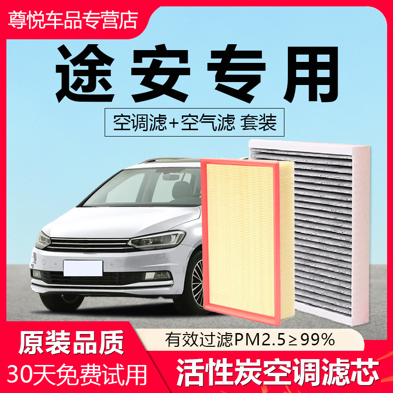 【途安】原厂原装空调空气滤芯