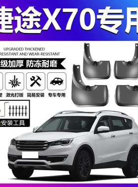 适用捷途X70S EV PLUS M Coupe软胶皮螺丝卡扣汽车内衬加厚挡泥板