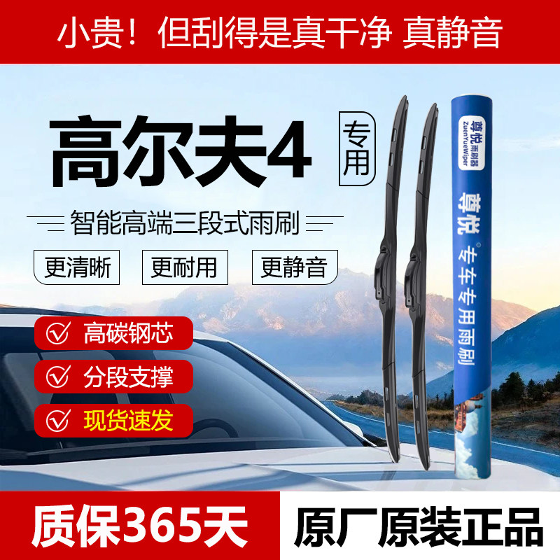 原装【高尔夫4专用】三段式雨刷
