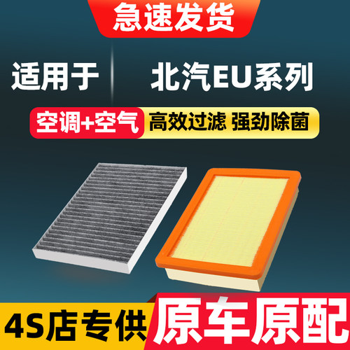 北汽EU新能源EU空调空气滤芯