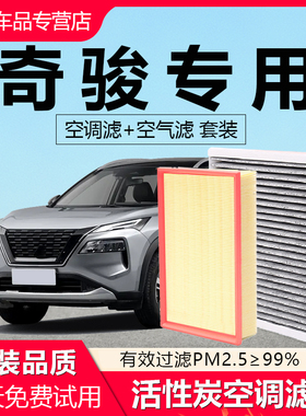 适配日产奇骏空调滤芯空气滤芯原厂epower老奇骏椰壳活性炭滤清器