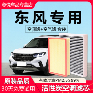 适配东风风神风光风行景逸小康富康俊风皓瀚锐骐皮卡空气空调滤芯