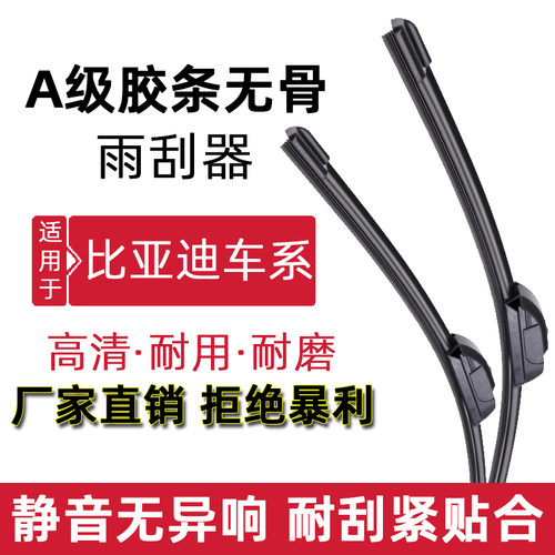 适用于比亚迪宋雨刮器F3 唐 S7秦plus速锐海豚元EV原装无骨雨刷片