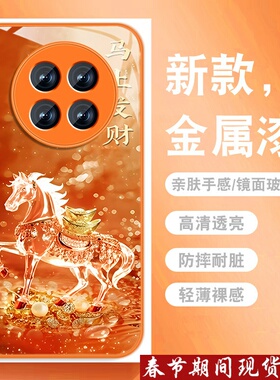 元宝发财马适用华为mate30手机壳mate30pro新年款30epro国潮por高级感mete金属漆玻璃meta全包防摔男女保护套